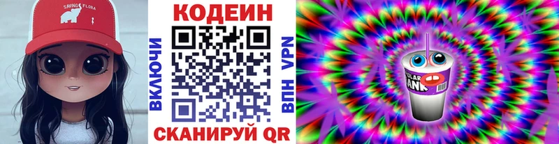 Кодеин Purple Drank  Ленинск 
